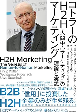 マーケティング　本 デジタルマーケティング大全: 新時代のビジネスモデルを切り拓く